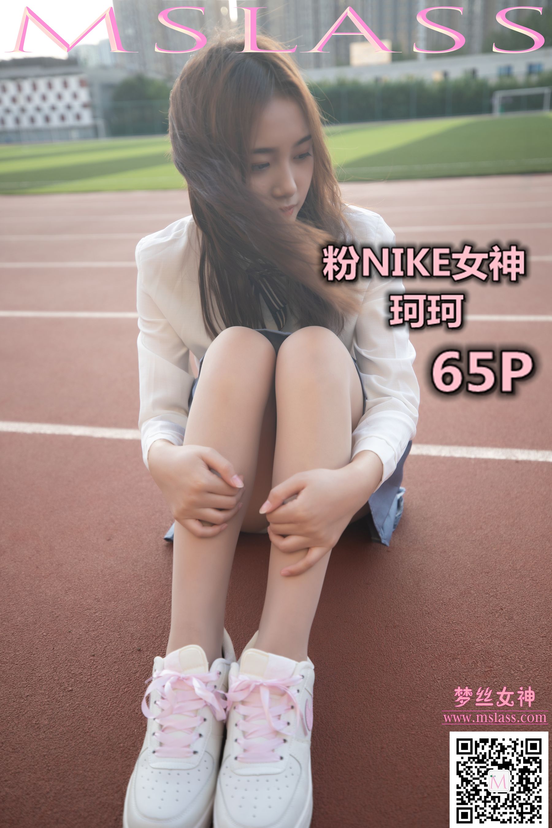 [MSLASS梦丝女神] 珂珂 粉NIKE女神